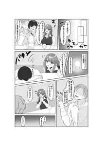 Page 6 of Yubiwa o Suteru Toki - preview thumbnail