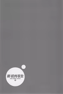 Page 110 of Shin Konai Shasei vol.1 - preview thumbnail