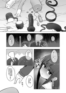 Page 4 of Oyome-san ni Naritai Yukimi-chan!! Exte | 想要成为飞机杯(新娘子)的雪美酱 扩展篇 - preview thumbnail