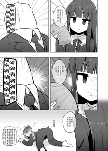 Page 5 of Oyome-san ni Naritai Yukimi-chan!! Exte | 想要成为飞机杯(新娘子)的雪美酱 扩展篇 - preview thumbnail
