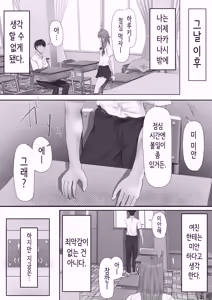 Page 68 of Group no Sumikko ni Iru Otonashii Ko | 그룹의 구석에 있는 얌전한 아이 - preview thumbnail
