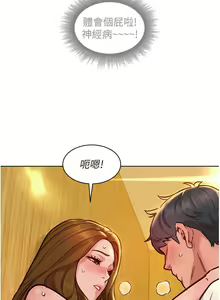 Page 1027 of 友情万睡／Friendship to Love 1-115 - preview thumbnail