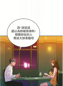 Page 1047 of 友情万睡／Friendship to Love 1-115 - preview thumbnail