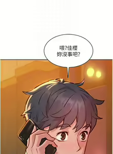 Page 1051 of 友情万睡／Friendship to Love 1-115 - preview thumbnail