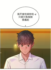 Page 1059 of 友情万睡／Friendship to Love 1-115 - preview thumbnail