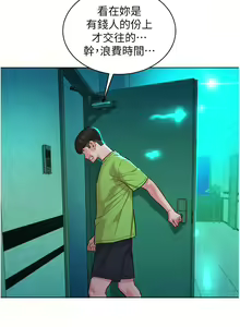 Page 1066 of 友情万睡／Friendship to Love 1-115 - preview thumbnail