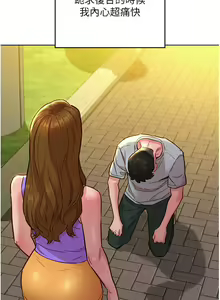 Page 1068 of 友情万睡／Friendship to Love 1-115 - preview thumbnail