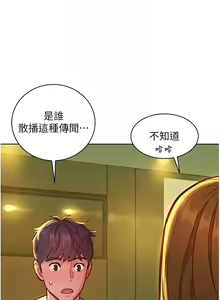 Page 1069 of 友情万睡／Friendship to Love 1-115 - preview thumbnail
