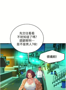 Page 1132 of 友情万睡／Friendship to Love 1-115 - preview thumbnail