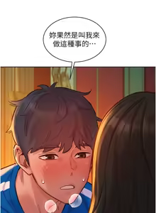 Page 1153 of 友情万睡／Friendship to Love 1-115 - preview thumbnail