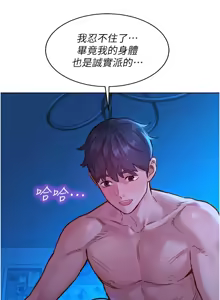 Page 1158 of 友情万睡／Friendship to Love 1-115 - preview thumbnail