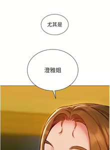 Page 116 of 友情万睡／Friendship to Love 1-115 - preview thumbnail