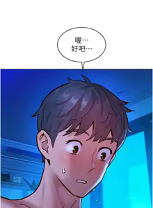 Page 1172 of 友情万睡／Friendship to Love 1-115 - preview thumbnail