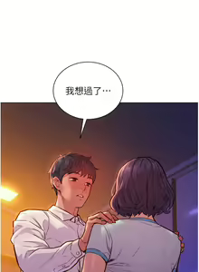 Page 120 of 友情万睡／Friendship to Love 1-115 - preview thumbnail