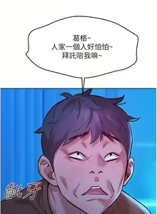 Page 1220 of 友情万睡／Friendship to Love 1-115 - preview thumbnail