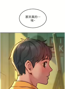 Page 1254 of 友情万睡／Friendship to Love 1-115 - preview thumbnail