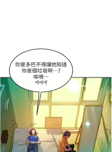 Page 1255 of 友情万睡／Friendship to Love 1-115 - preview thumbnail