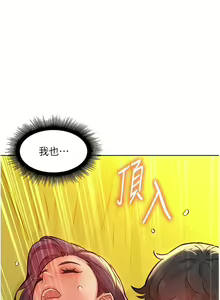 Page 1292 of 友情万睡／Friendship to Love 1-115 - preview thumbnail