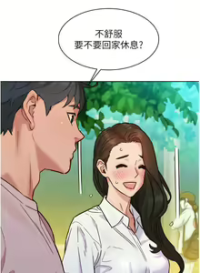 Page 1310 of 友情万睡／Friendship to Love 1-115 - preview thumbnail
