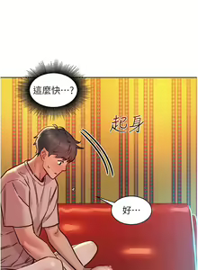 Page 1337 of 友情万睡／Friendship to Love 1-115 - preview thumbnail