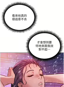 Page 138 of 友情万睡／Friendship to Love 1-115 - preview thumbnail