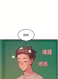 Page 1382 of 友情万睡／Friendship to Love 1-115 - preview thumbnail