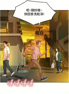 Page 1384 of 友情万睡／Friendship to Love 1-115 - preview thumbnail
