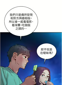 Page 1416 of 友情万睡／Friendship to Love 1-115 - preview thumbnail