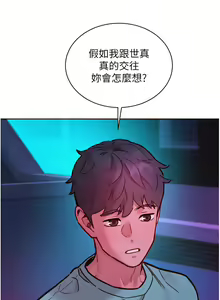 Page 1418 of 友情万睡／Friendship to Love 1-115 - preview thumbnail