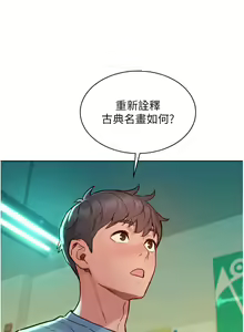 Page 1427 of 友情万睡／Friendship to Love 1-115 - preview thumbnail