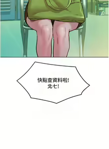 Page 1429 of 友情万睡／Friendship to Love 1-115 - preview thumbnail