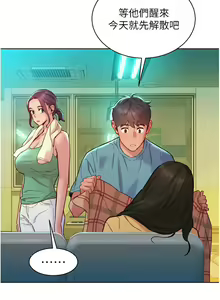 Page 1431 of 友情万睡／Friendship to Love 1-115 - preview thumbnail