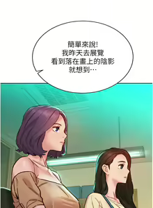 Page 1442 of 友情万睡／Friendship to Love 1-115 - preview thumbnail