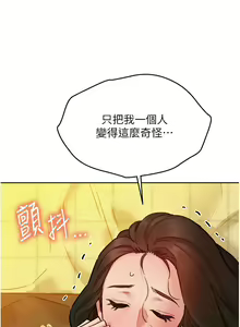 Page 1467 of 友情万睡／Friendship to Love 1-115 - preview thumbnail