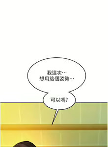 Page 1486 of 友情万睡／Friendship to Love 1-115 - preview thumbnail