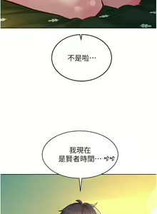 Page 1487 of 友情万睡／Friendship to Love 1-115 - preview thumbnail
