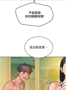 Page 1491 of 友情万睡／Friendship to Love 1-115 - preview thumbnail