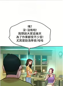 Page 1495 of 友情万睡／Friendship to Love 1-115 - preview thumbnail