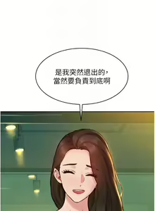 Page 1497 of 友情万睡／Friendship to Love 1-115 - preview thumbnail