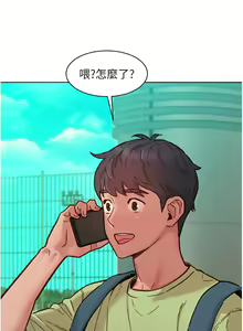 Page 1615 of 友情万睡／Friendship to Love 1-115 - preview thumbnail