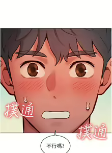 Page 1619 of 友情万睡／Friendship to Love 1-115 - preview thumbnail