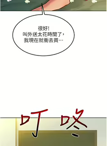Page 1621 of 友情万睡／Friendship to Love 1-115 - preview thumbnail