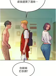 Page 1624 of 友情万睡／Friendship to Love 1-115 - preview thumbnail