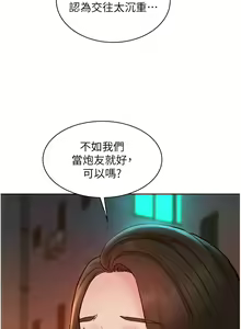 Page 1638 of 友情万睡／Friendship to Love 1-115 - preview thumbnail