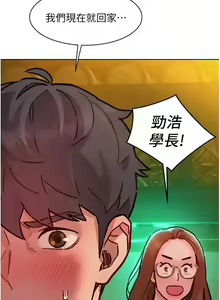 Page 1643 of 友情万睡／Friendship to Love 1-115 - preview thumbnail