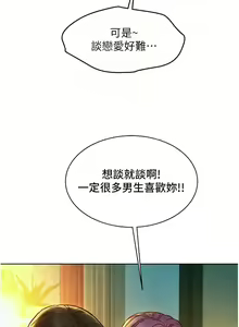 Page 1659 of 友情万睡／Friendship to Love 1-115 - preview thumbnail