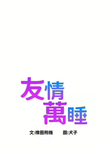 Page 1665 of 友情万睡／Friendship to Love 1-115 - preview thumbnail