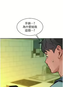 Page 1687 of 友情万睡／Friendship to Love 1-115 - preview thumbnail