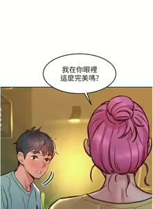 Page 1689 of 友情万睡／Friendship to Love 1-115 - preview thumbnail