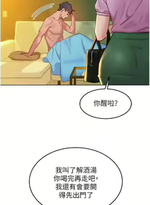 Page 1714 of 友情万睡／Friendship to Love 1-115 - preview thumbnail